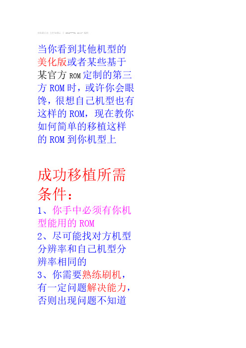 ROM移植