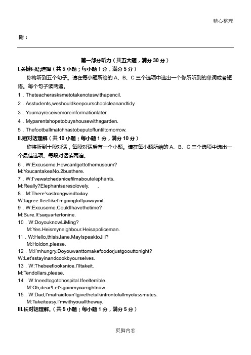 2014年安徽省中考英语试卷及答案(附听力原文)