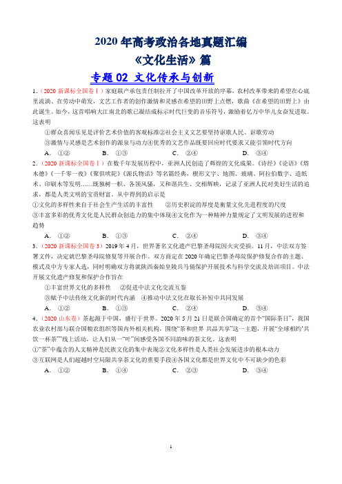 高考政治各地真题汇编：《文化生活》.暑假作业