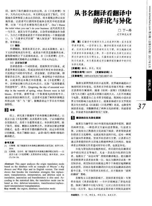 从书名翻译看翻译中的归化与异化