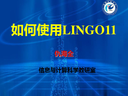 如何使用Lingo11