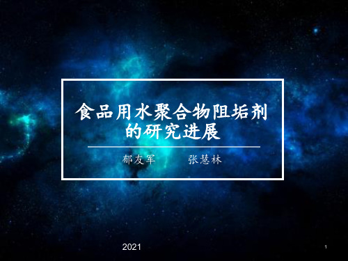 阻垢剂PPT课件