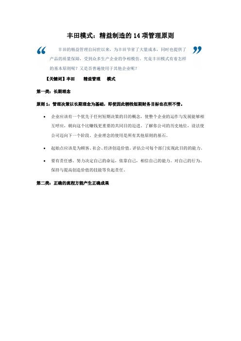 丰田模式：精益制造的14项管理原则知识讲解