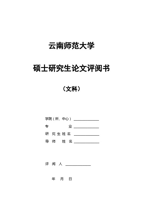 学位论文评阅书