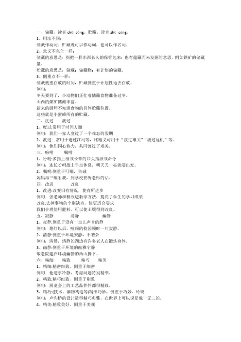 小学六年级语文常用词语辨析