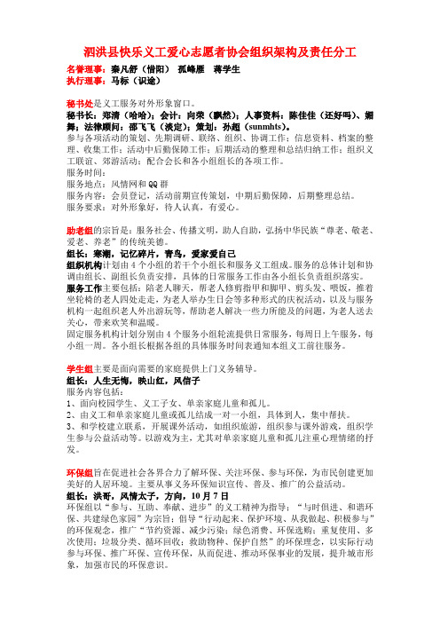 义工组织架构和分工
