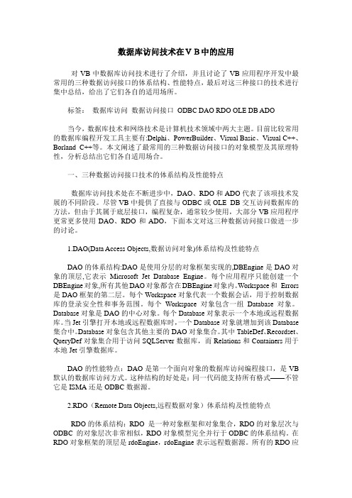 数据库访问技术在VB中的应用