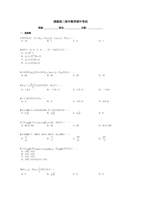 福建高二高中数学期中考试带答案解析
