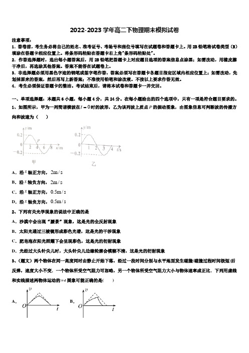 2023届四川省成都市 物理高二下期末调研试题含解析