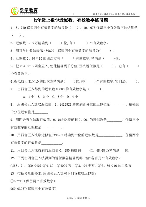 七年级上数学近似数、有效数字练习题