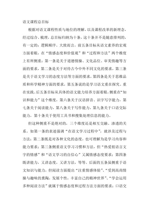 语文课程总目标