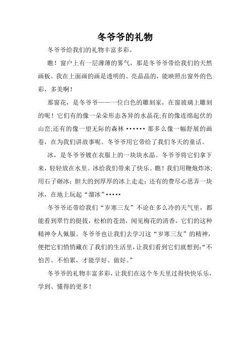 冬爷爷的礼物