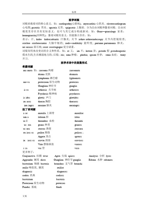 医学术语中的复数形式