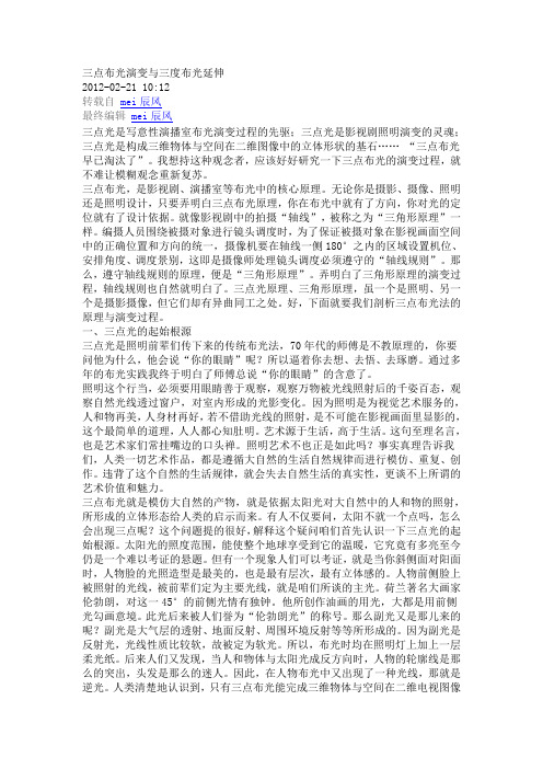 三点布光的演变