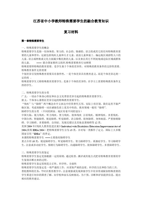 融合教育满分(判断、单选)总结