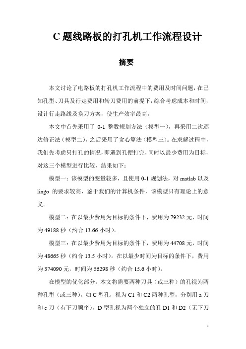 线路板的打孔机工作流程设计
