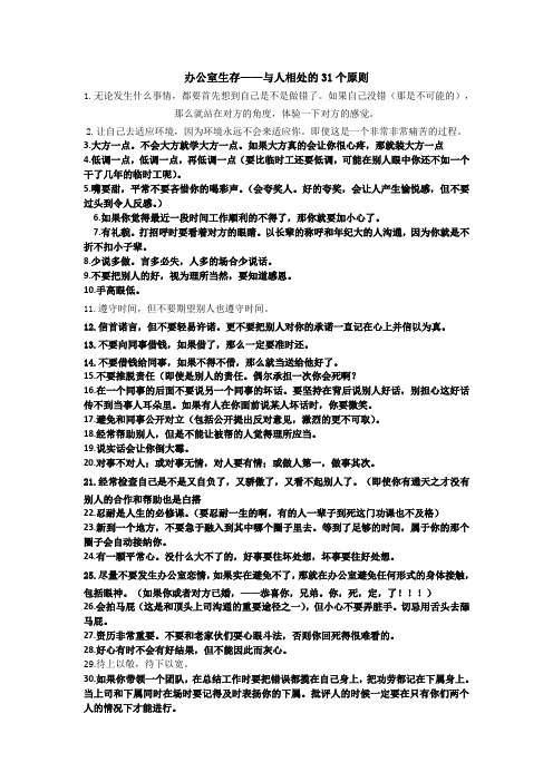 办公室生存法则