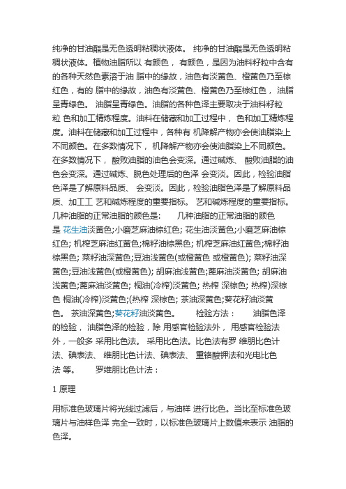 l罗维朋比色计的用法