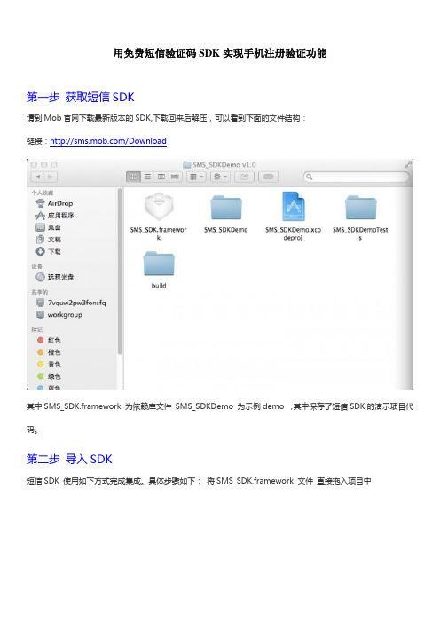 用免费短信验证码SDK实现手机注册验证功能