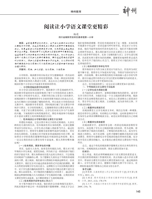 阅读让小学语文课堂更精彩