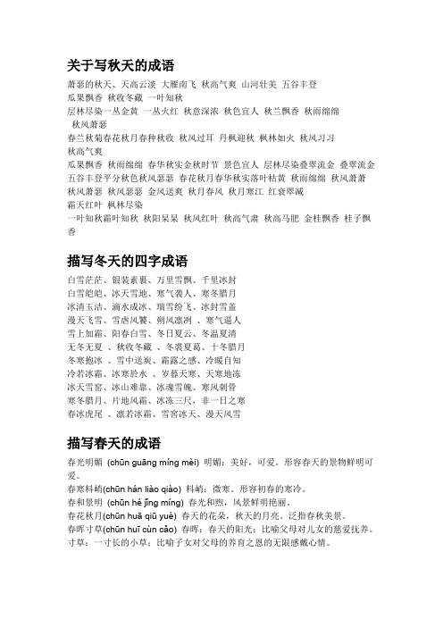 关于写秋天的成语