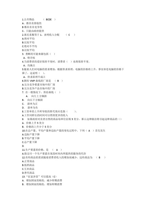 2014年经济学知识：公共物品理论考试试题及答案