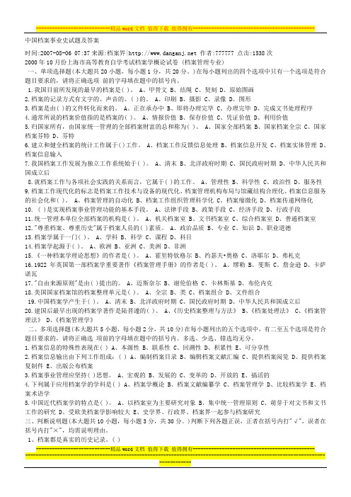 中国档案事业史试题及答案