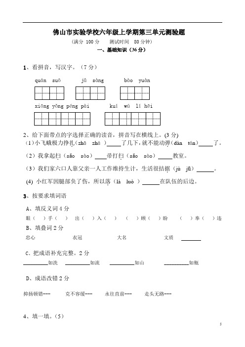 小学语文第十一册第三单元测验题