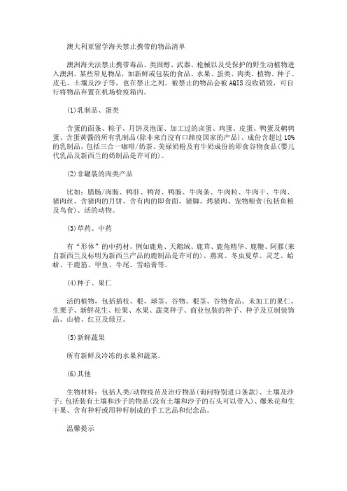 2020最新澳大利亚留学海关禁止携带的物品清单