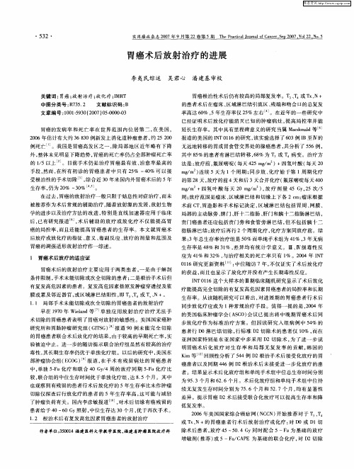 胃癌术后放射治疗的进展
