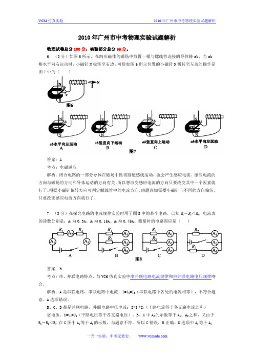 2010年广州市中考物理实验试题解析