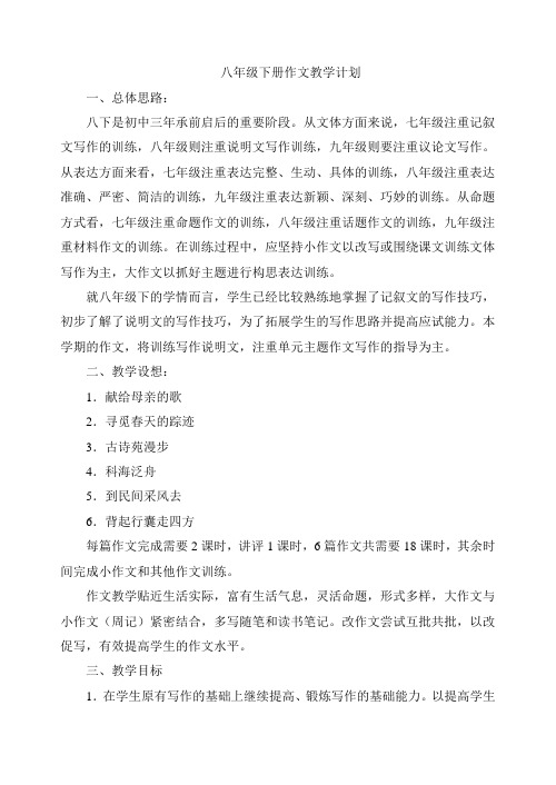 八年级下作文计划
