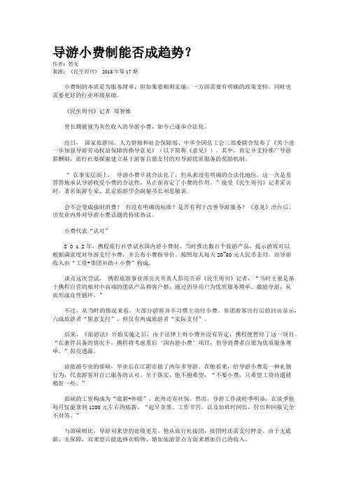 导游小费制能否成趋势？