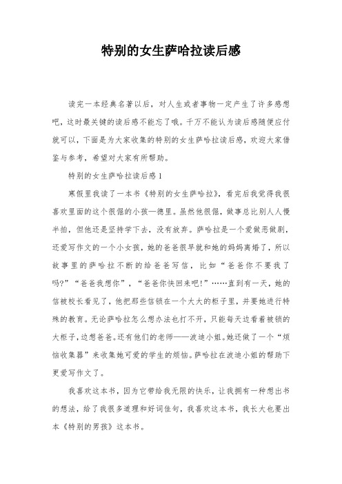 特别的女生萨哈拉读后感