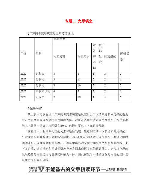 (江苏专用)2020高考英语二轮复习 增分篇 专题二 完形填空教学案