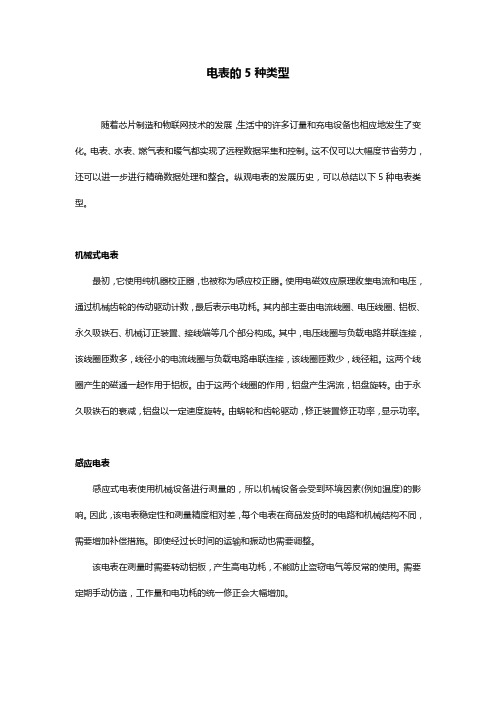 电表的5种类型