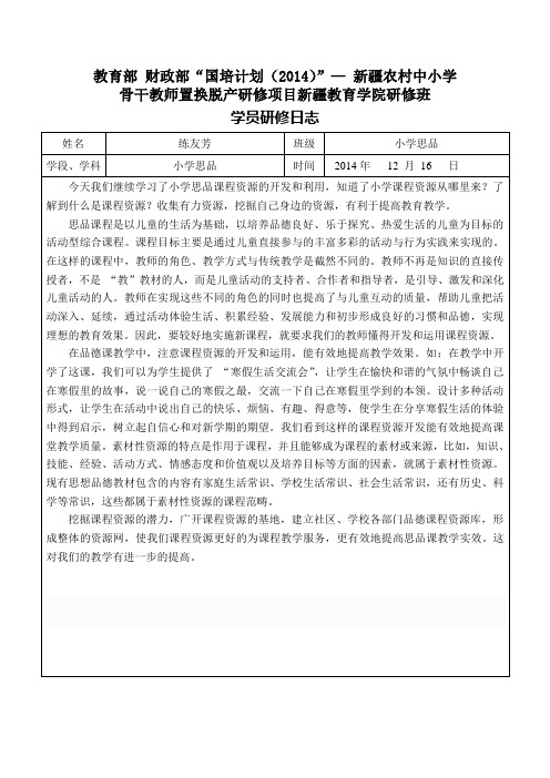 芳研修日志 (2)