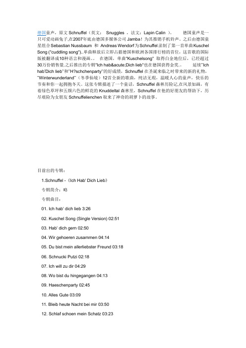 schnuffel 德国童声 兔子