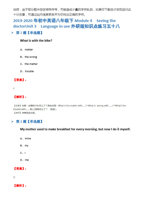2019-2020年初中英语八年级下Module 4  Seeing the doctorUnit 