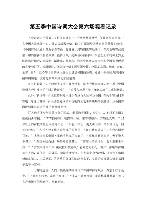 2020中国诗词大会(第五季)第六场观看记录