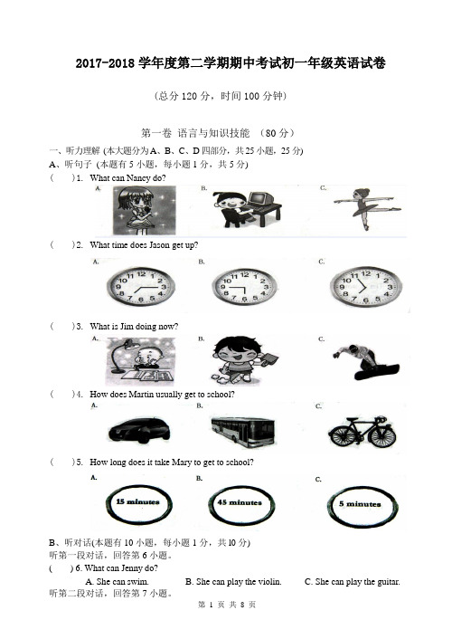 2017-2018第二学期初一英语期中试卷