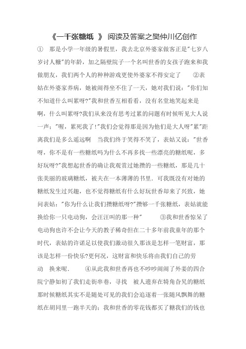 一千张糖纸阅读答案