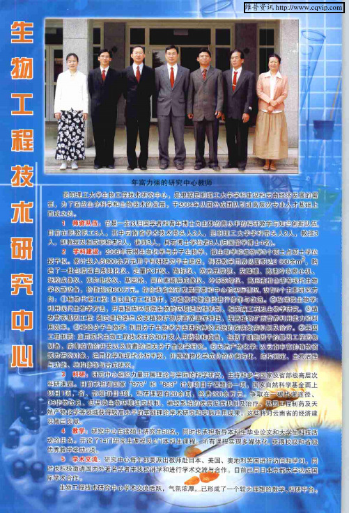 生物工程技术研究中心