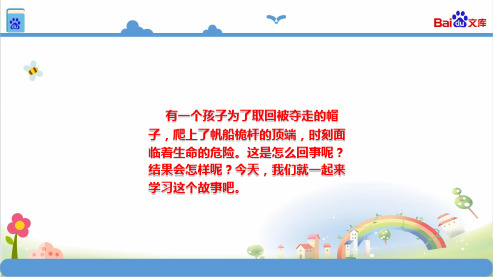 统编版五年级语文下册17跳水 (共46张)课件