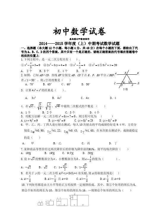 人教版九年级数学上册中期考试试题.docx