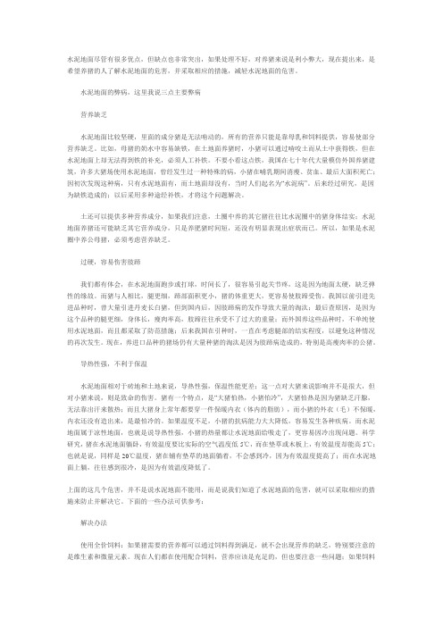 养猪水泥地面最容易出问题