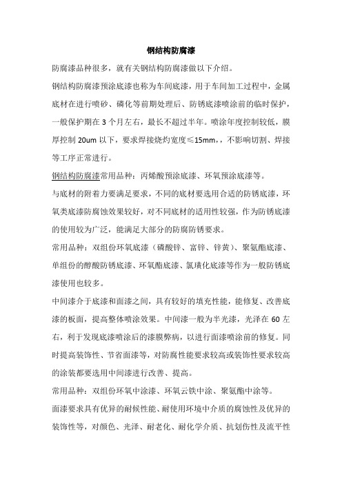 钢结构防腐漆