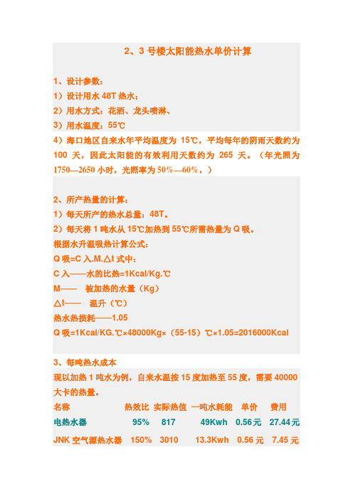 热水计算