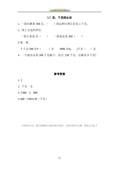 西师大版三年级数学上册全册同步练习题及答案
