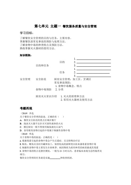 第七章第二节餐饮任务单